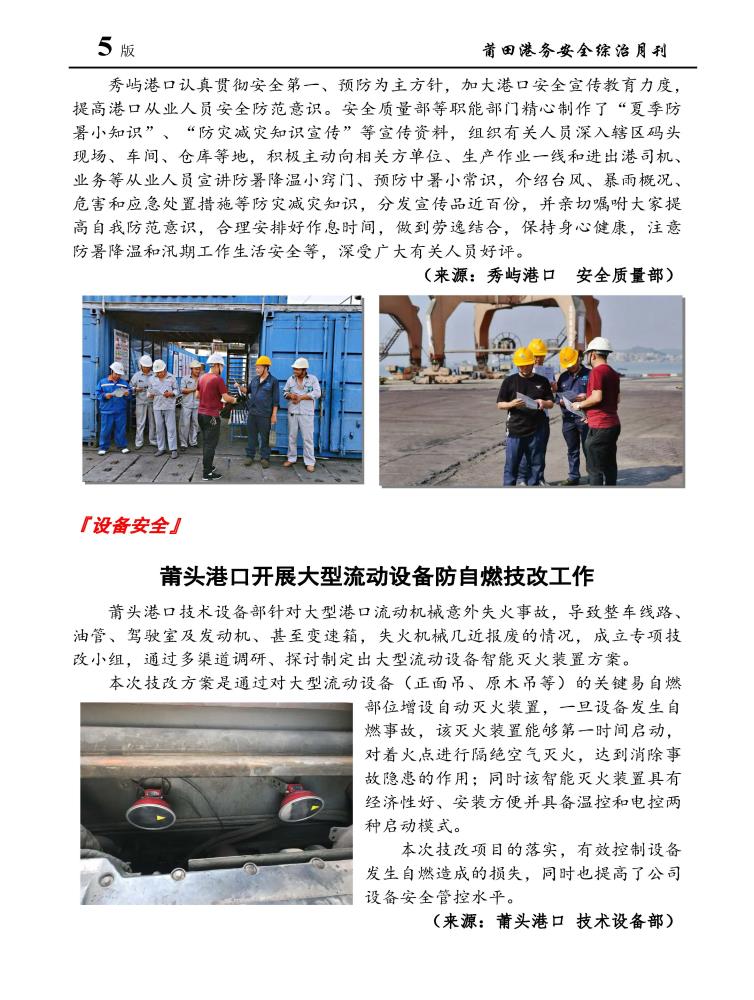 《莆田港务集团安全综治月刊》（总第55期）_页面_05.jpg